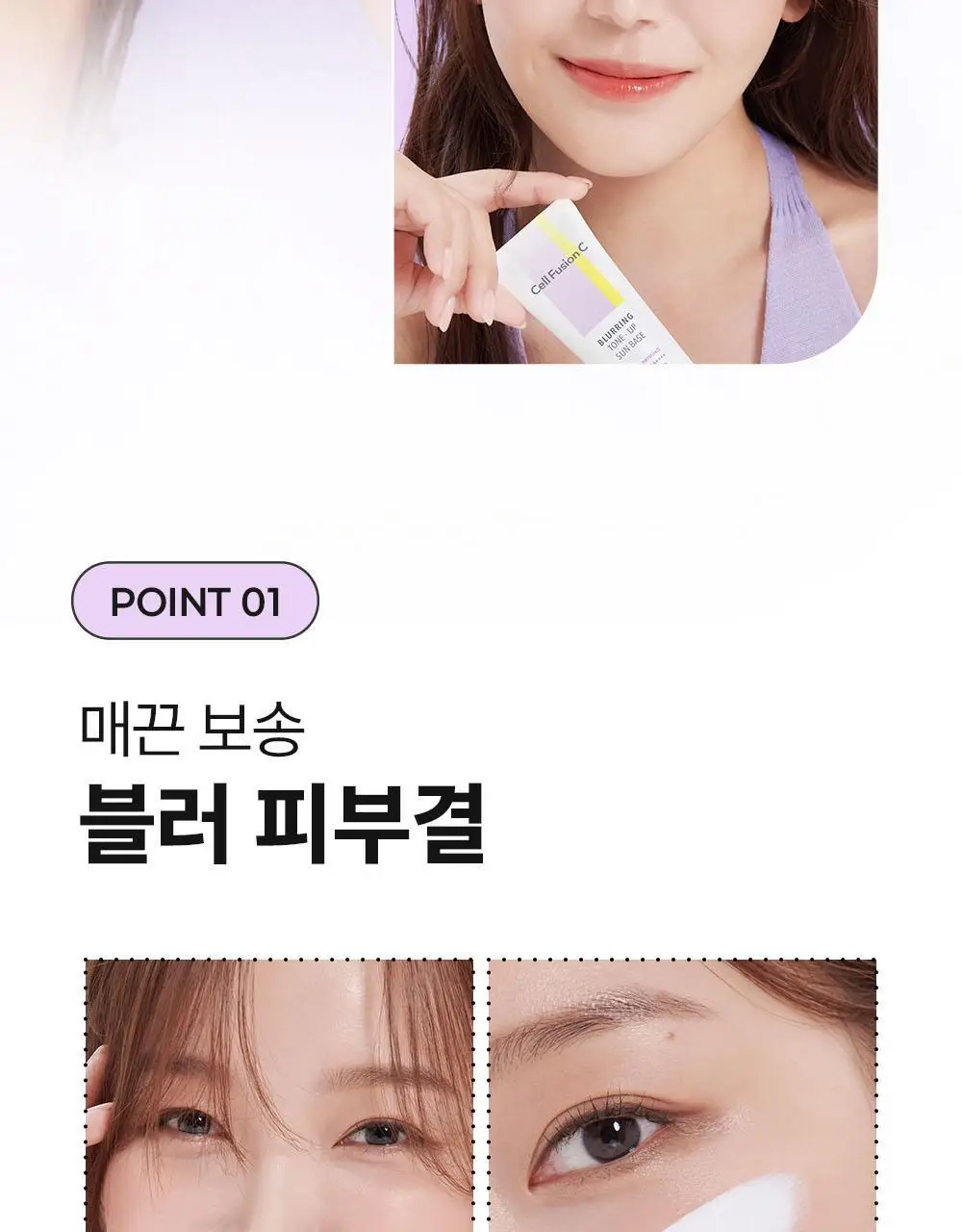 [톤결맞춤커버/화잘먹선베이스] 셀퓨전씨 톤업 선 베이스 SPF50+/PA++++ 40ml (4 colors) 상세페이지 19